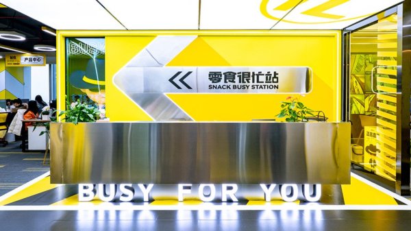 配资炒股平台入配资平台 零食连锁鸣鸣很忙递表港交所：去年营收393亿元，门店超1.4万家，净利润率2.1%