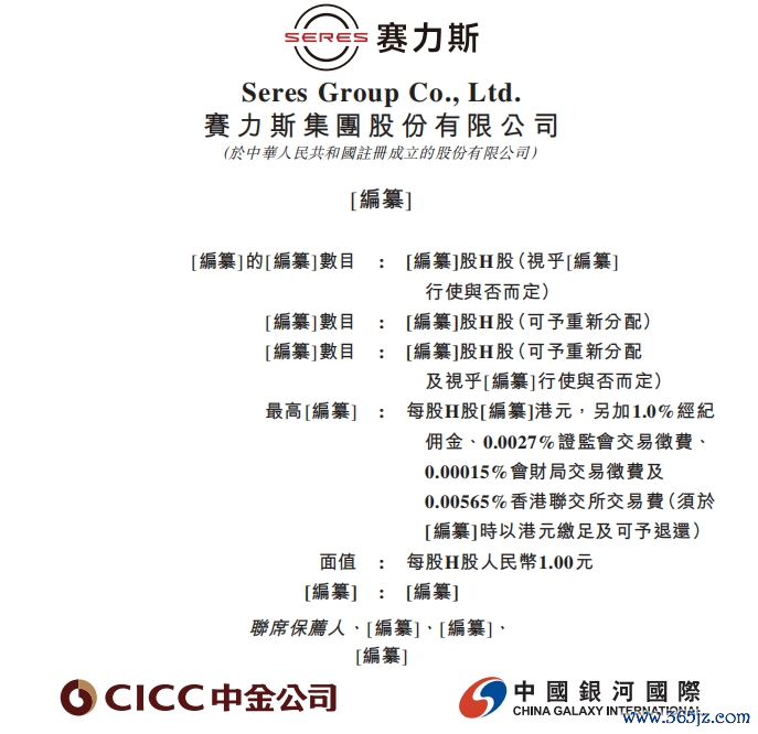 图片来源：赛力斯上市申请书